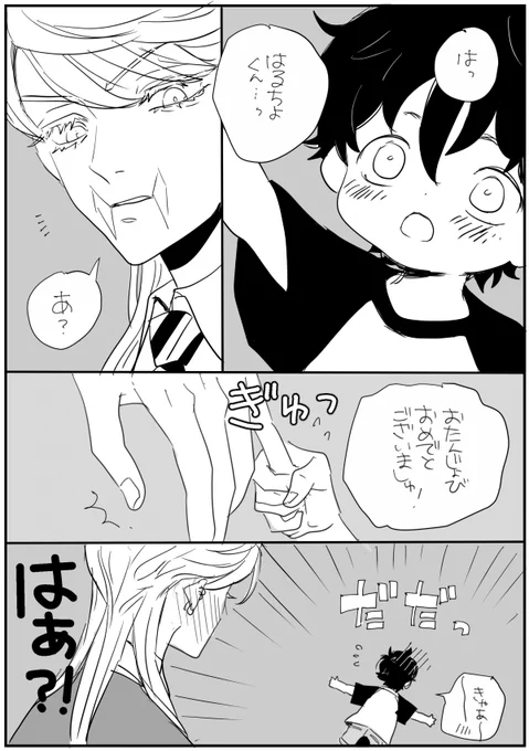 ※自分だけが楽しい※
ただはるちょにおめでとうを言うショタみっち描きたかっただけです 