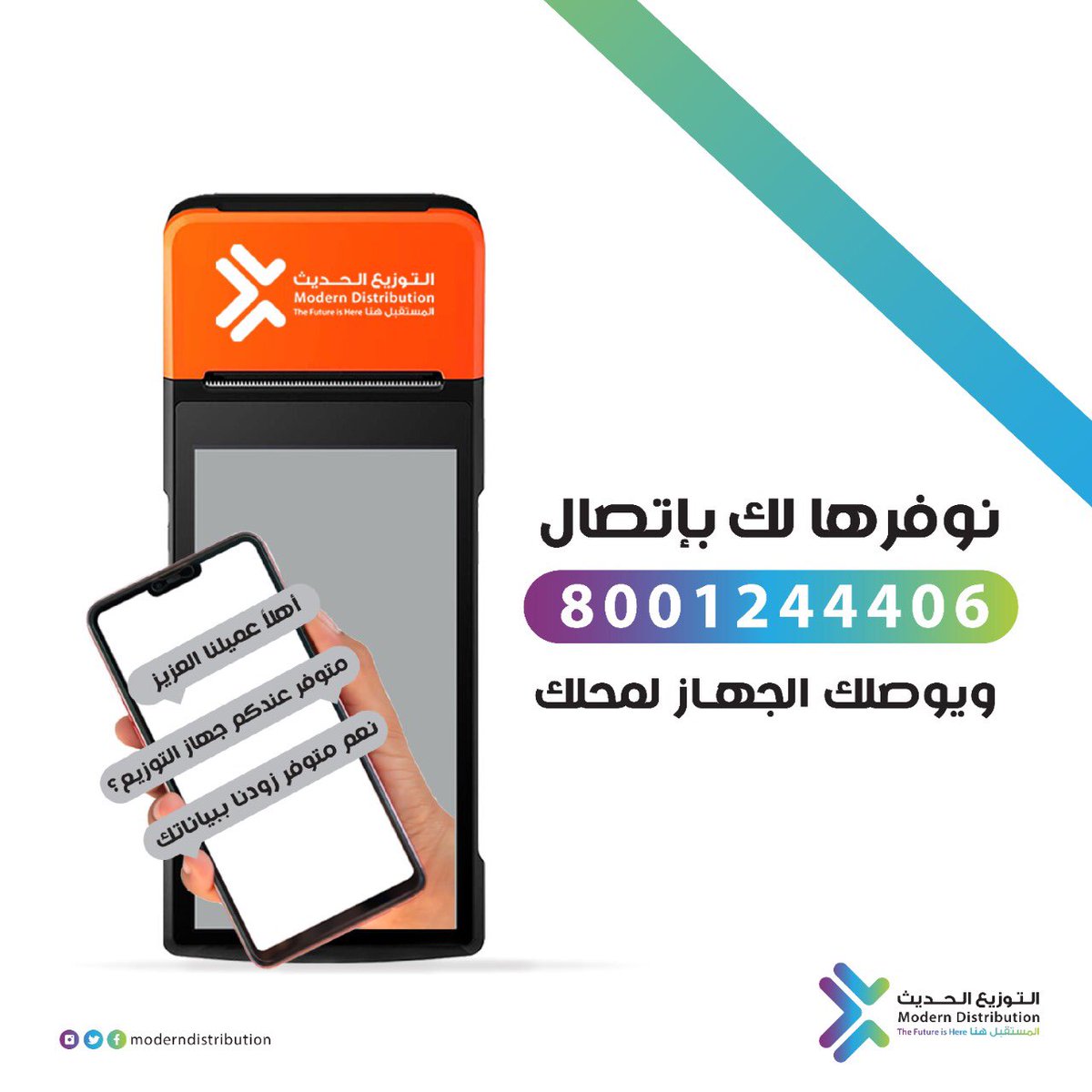 التوزيع الحديث tweet media