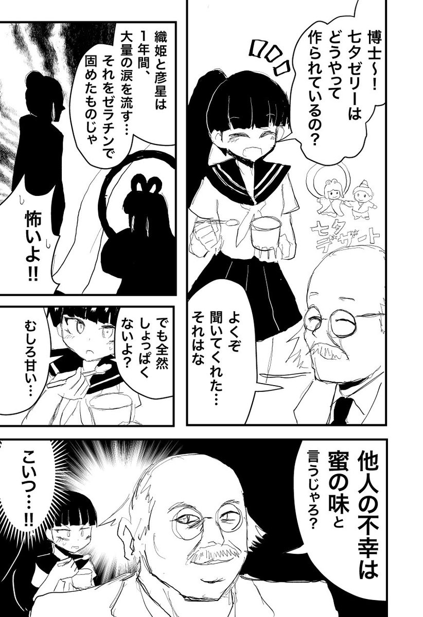 七夕の日なので、七夕ゼリー漫画。 