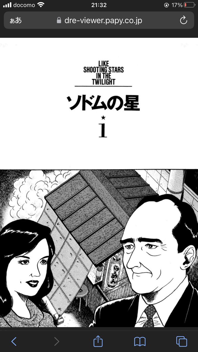@homosexualkoala 黄昏流星群9巻の「ソドムの星」だと思います
樫村並に悲しい終わり方ですが… 