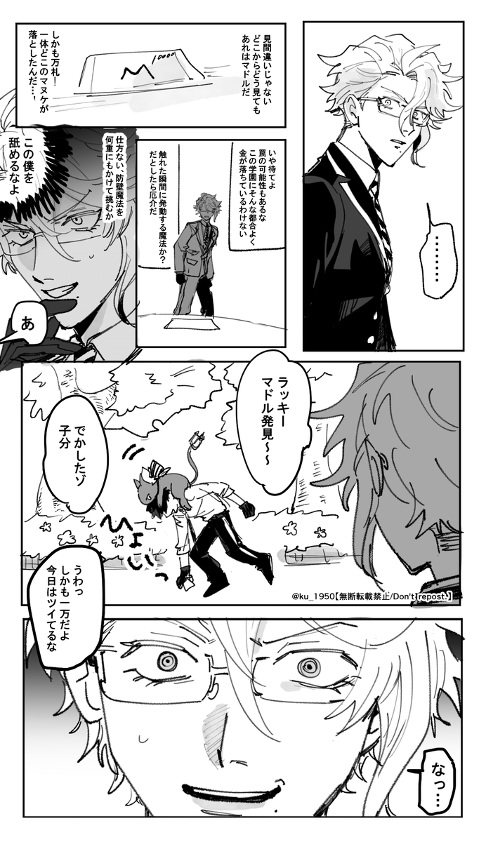 アズ→監♂ 