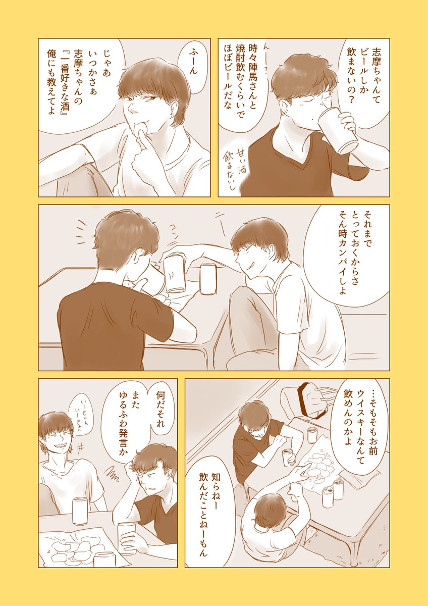 これは去年の志摩誕🥃
(という名の前日話)

誤字修正して再放送 