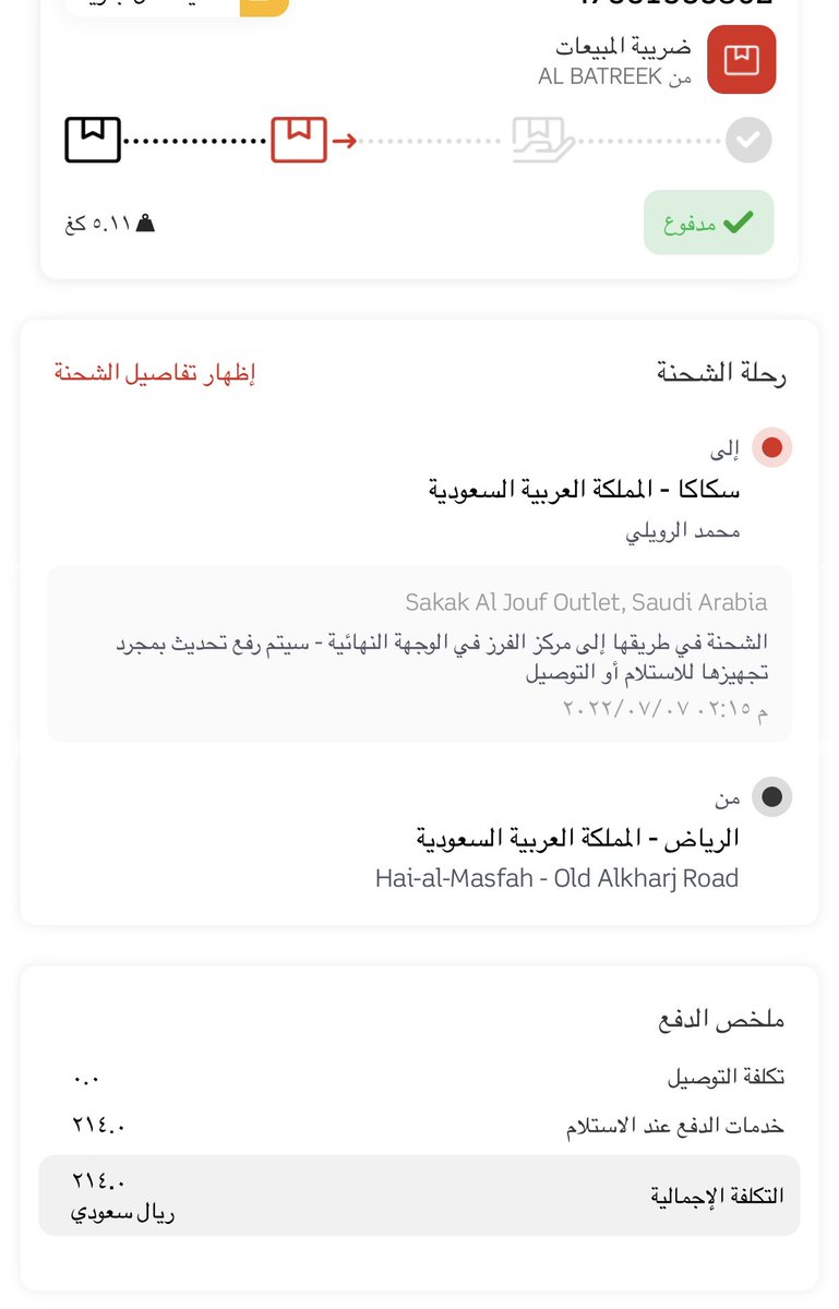 @Aramex_KSA @Aramex @CITC_SA #ارامكس_السعوديه #ارامكس_العالمية #ارامكس_التعبانة لكم فوق السبوع وانتم بكره والى الان نفس الكلام والشحنه برنامجكم وصل اليوم وهي لها اربع ايام بالمستودع والمفروض في غرامه لكم تفرض من #هيئة_الاتصالات ع التاخير الحاصل وصفحتكم تشهد من شكاوي الناس لكم😐