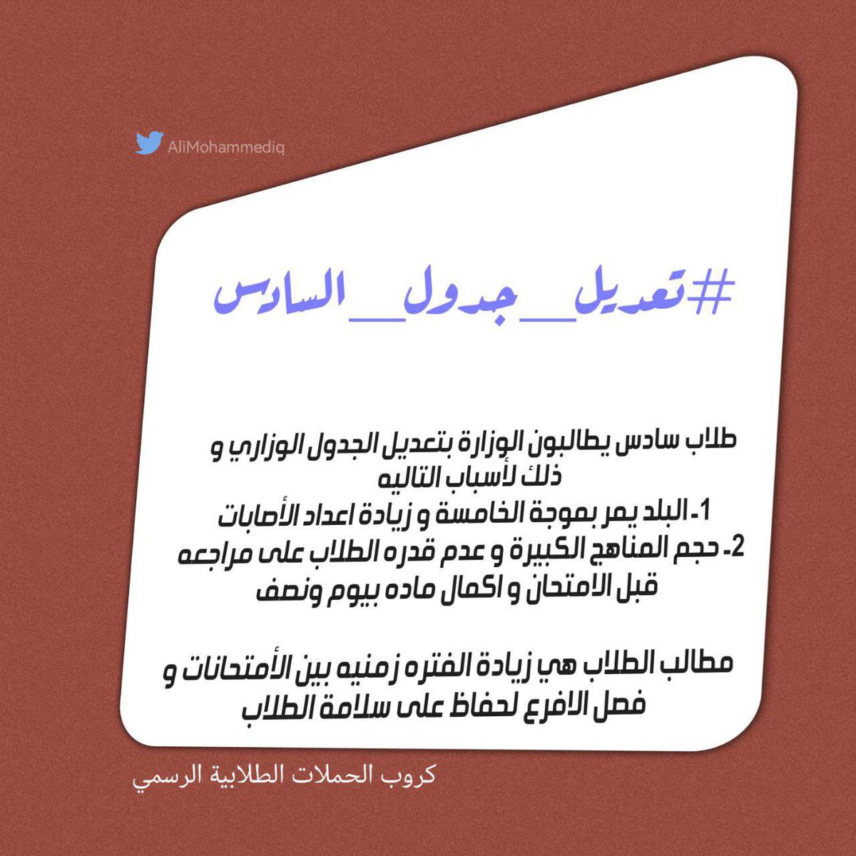 MyId22241406's tweet photo. حسبالهم نستسلم بسهولة وننطيها 🫤

لا غلطانين وأحنا أكبر عنوديين وهالسوالف لعبتنا عراقيين🔥🫡

اليوم ترند هذا الهاشتاك غصباً ع أكبر واحد خوش✍🏻❤️ #تعديل_جدول_السادس  @alialkhalede @AhmadMullaTalal @faigalsheakh @AliHamidDulaimi @ahmedalbasheer1 @qhtandn @alsharqiyatv https://t.co/cbqLCIq74w