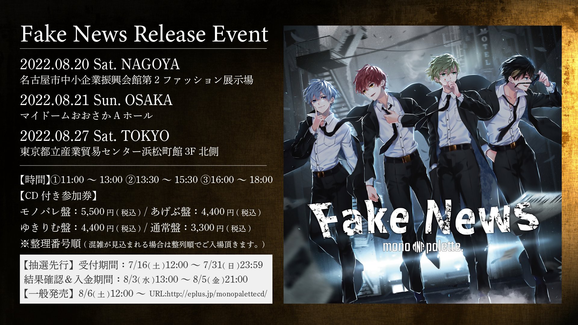 最安値級価格 モノパレ Fake News あげぶ ゆきりむ アルバム CD 未開封