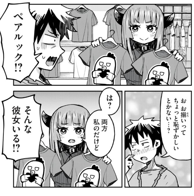 カプ見、12話公開!▶︎ https://t.co/MuXF54GWW9

慣れないデートを頑張るぞ回です!
#カプエルちゃんは見てほしい 