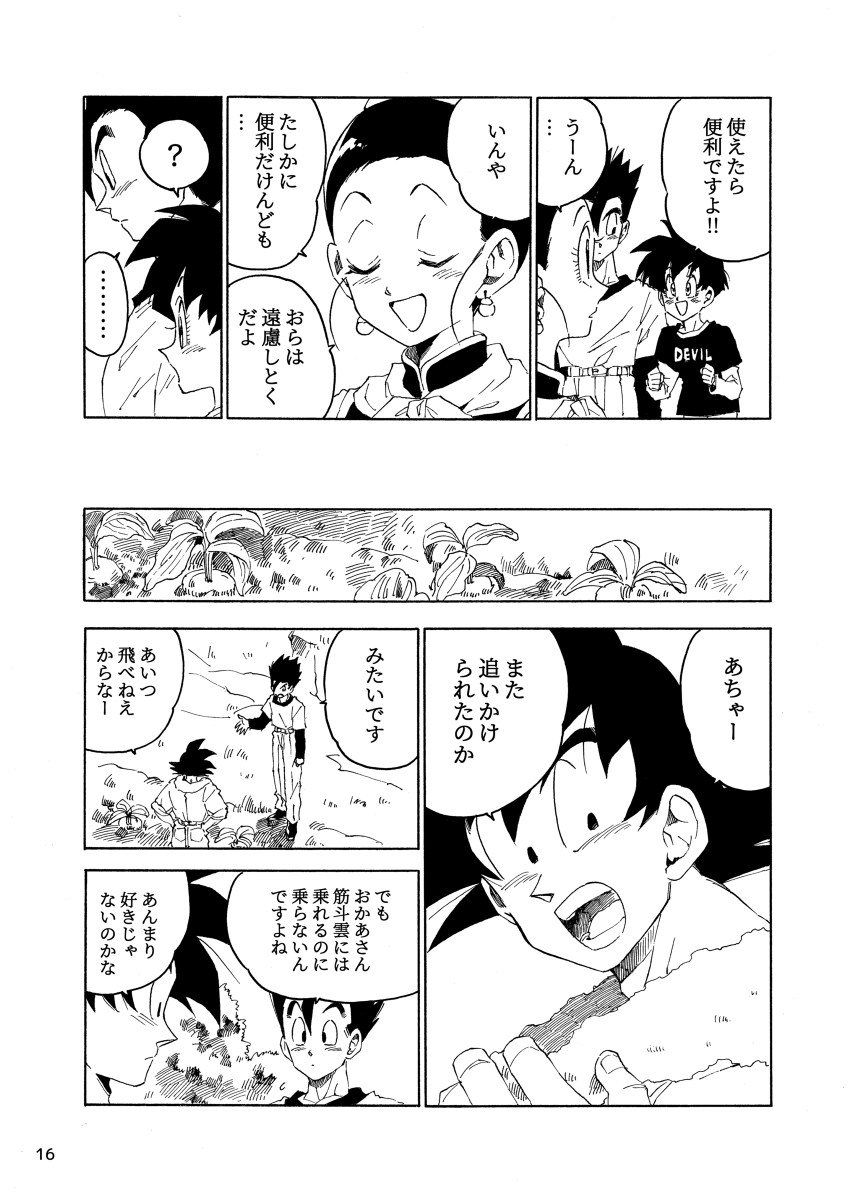 筋斗雲に乗らない理由 #ドラゴンボール #悟チチ https://t.co/ye70IXblFo 