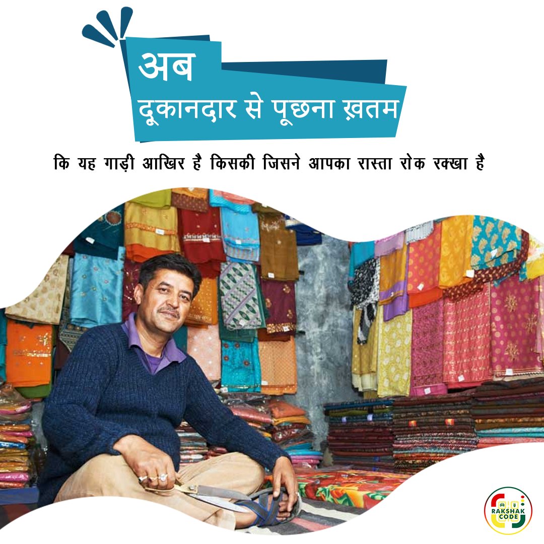 RakshakCode's tweet photo. Ab dukandaar se puchna khatam.
If someone blocked your vehicle, now you don't have to ask from shopkeeper that whose vehicle is this, by using Rakshak Code you can contact the vehicle owner directly.
.
.
#parking #noparking #parkingspot #marketing #vehicle #rakshakcode https://t.co/Hw74EZXA7V