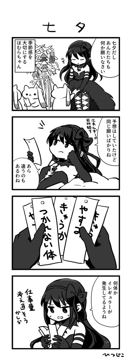 今年の七夕キュゥべえ4コマ 