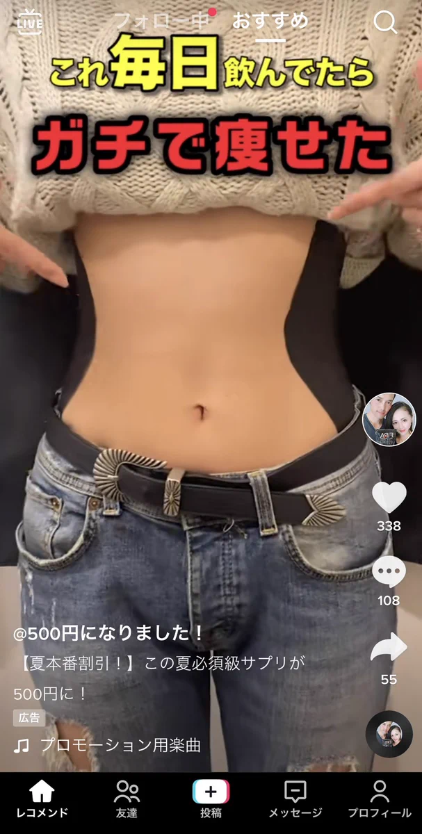 TikTokのサプリの広告！おなかに黒塗りして痩せていたw