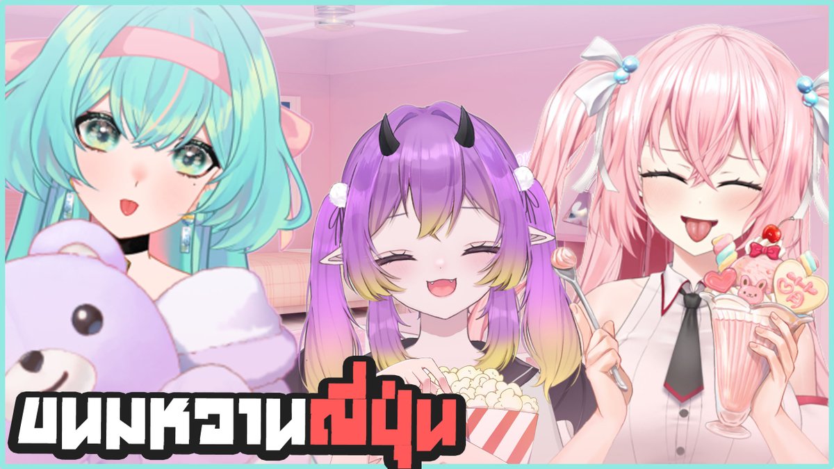 Chioni_Morning's tweet photo. [Live🔴]  ขนมหวานของญี่ปุ่นมีอะไรบ้างน้าาา 
[date time] 07/07/2022 (21:00GMT+7)
ft.@Miyuu433  @Gibpurin  
#LiveStreamMorning
https://t.co/0CPAN0g5M0 https://t.co/iuIxmqFUpP