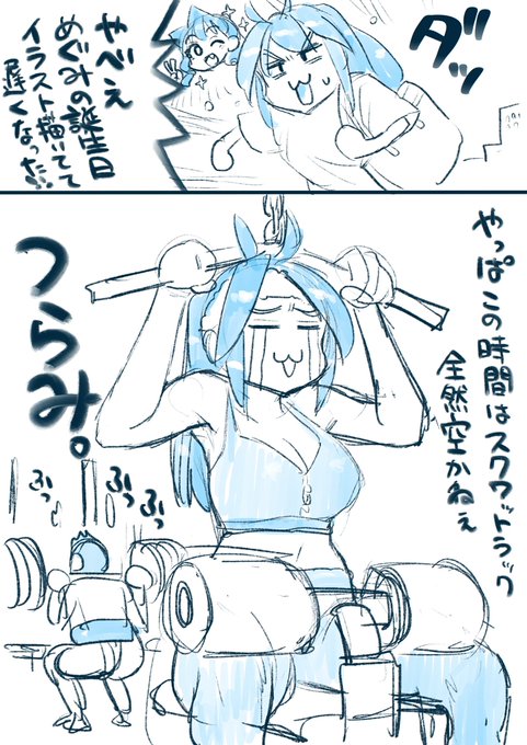 今日はジム72回目。
自分の人生を変えてくれたキャラには敬意を🎂
 #ねこぐちジム日記 