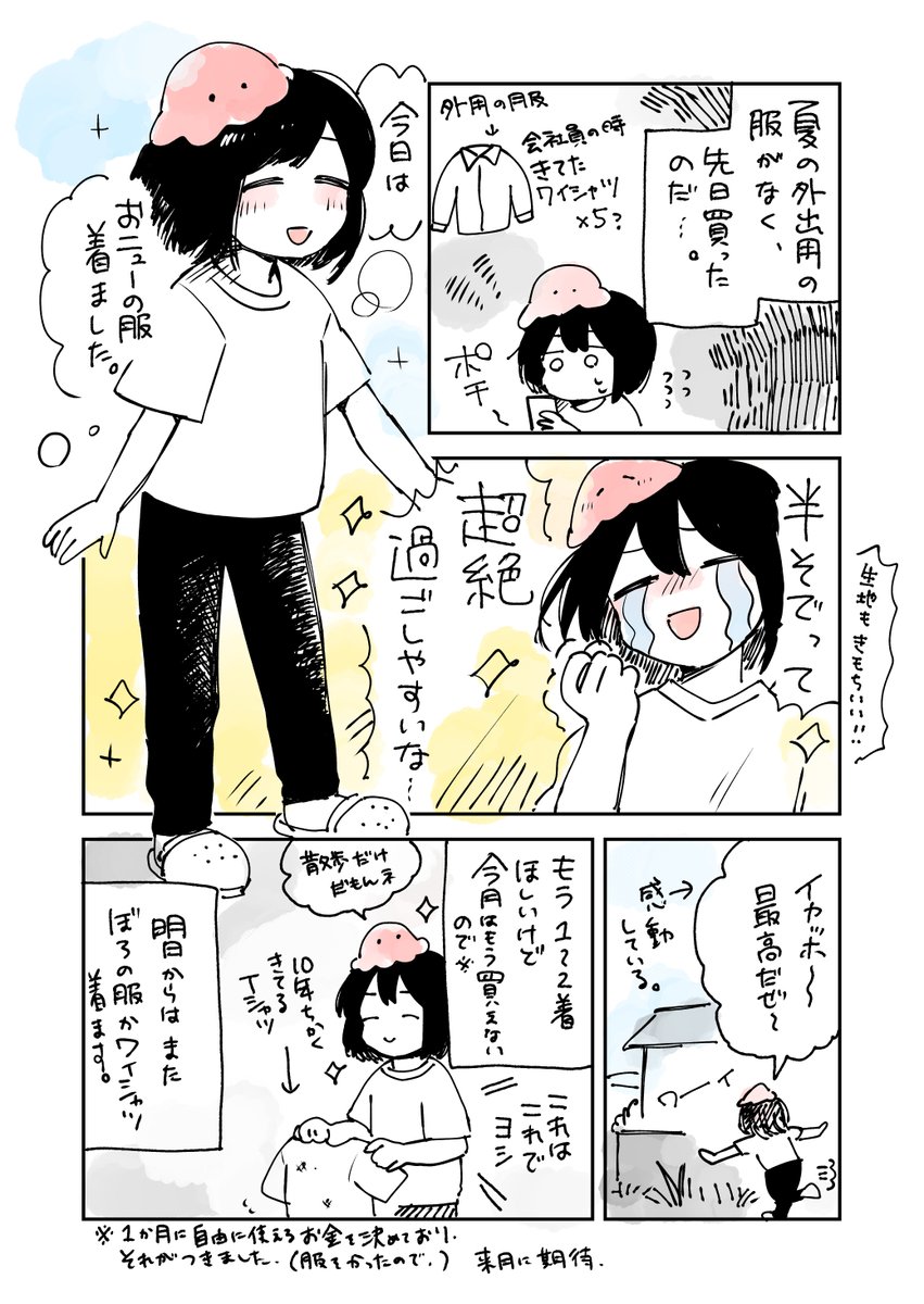 今日も外に出た!おニューの服ってとても生地が気持ちいいし夏は半袖が過ごしやすい 