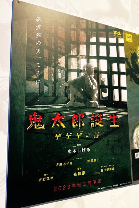水木しげるの妖怪 百鬼夜行展 公式 図録 京極夏彦 小松和彦 サイン入り