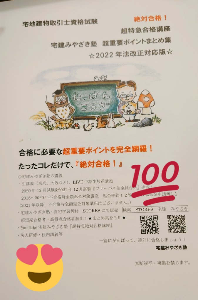 宅建 みやざき塾 合格テキスト 2021年 法改正 2022 宅地建物取引士 - sukaldeansortzaile.com 宅建 みやざき塾 合格テキスト 2021年 法改正 2022 宅地建物取引士 - sukaldeansortzaile.com