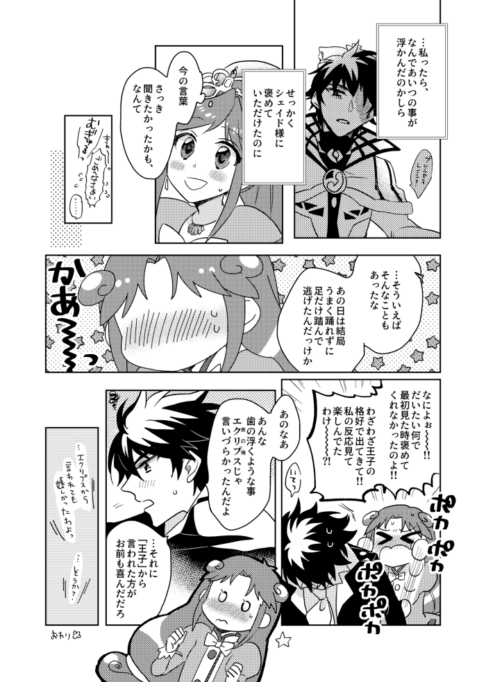 【シェレイ:WEB再録】エクリプスの正体を知らないレインと、自分の口から本音を言えないエクリプスの話(3/3)

#onemorestep_sr 