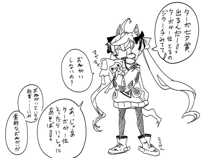 ターボのお願い
ツインターボ×ジラーチ 