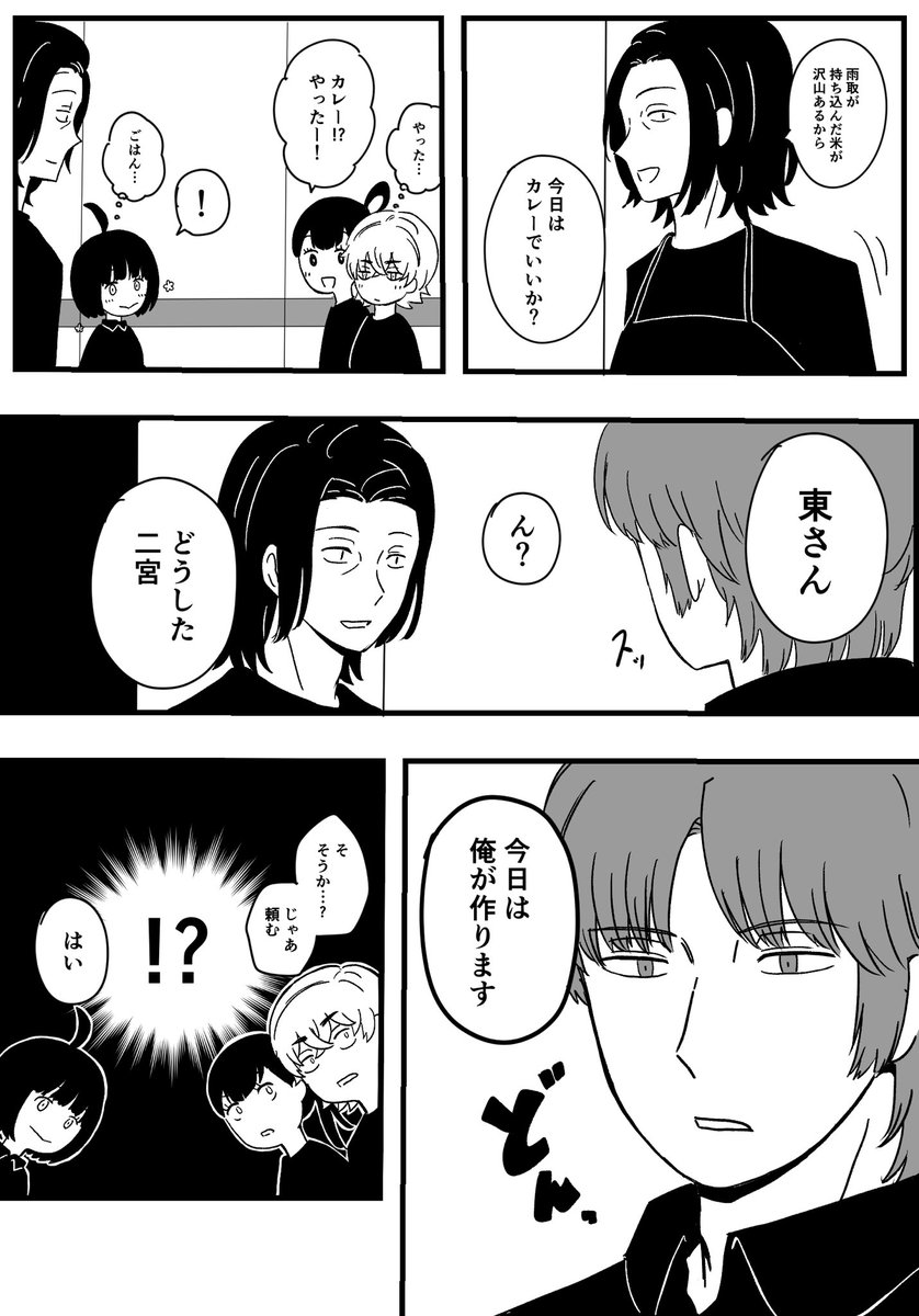 二宮8番隊の漫画 