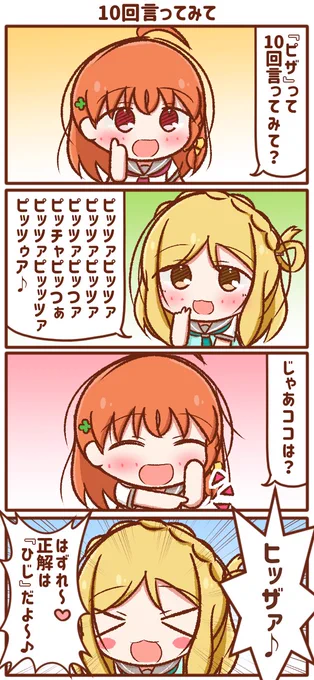 ピザって10回言ってみて 
