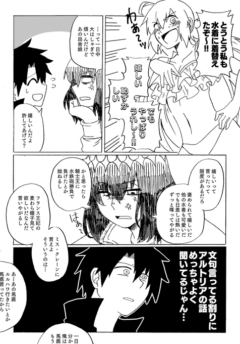 【FGO】オベとぐだが喋ってるだけなんですけどオベキャスです 今年水着になってくれないかなキャストリア～ 