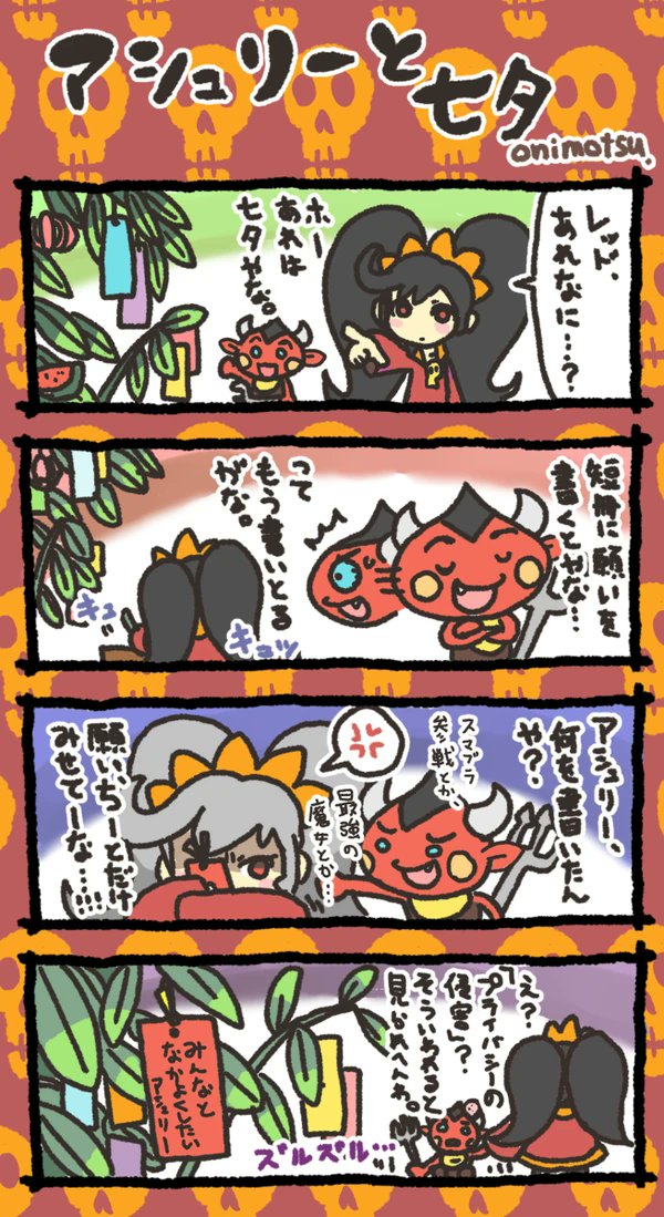 七夕アシュリー漫画再掲 