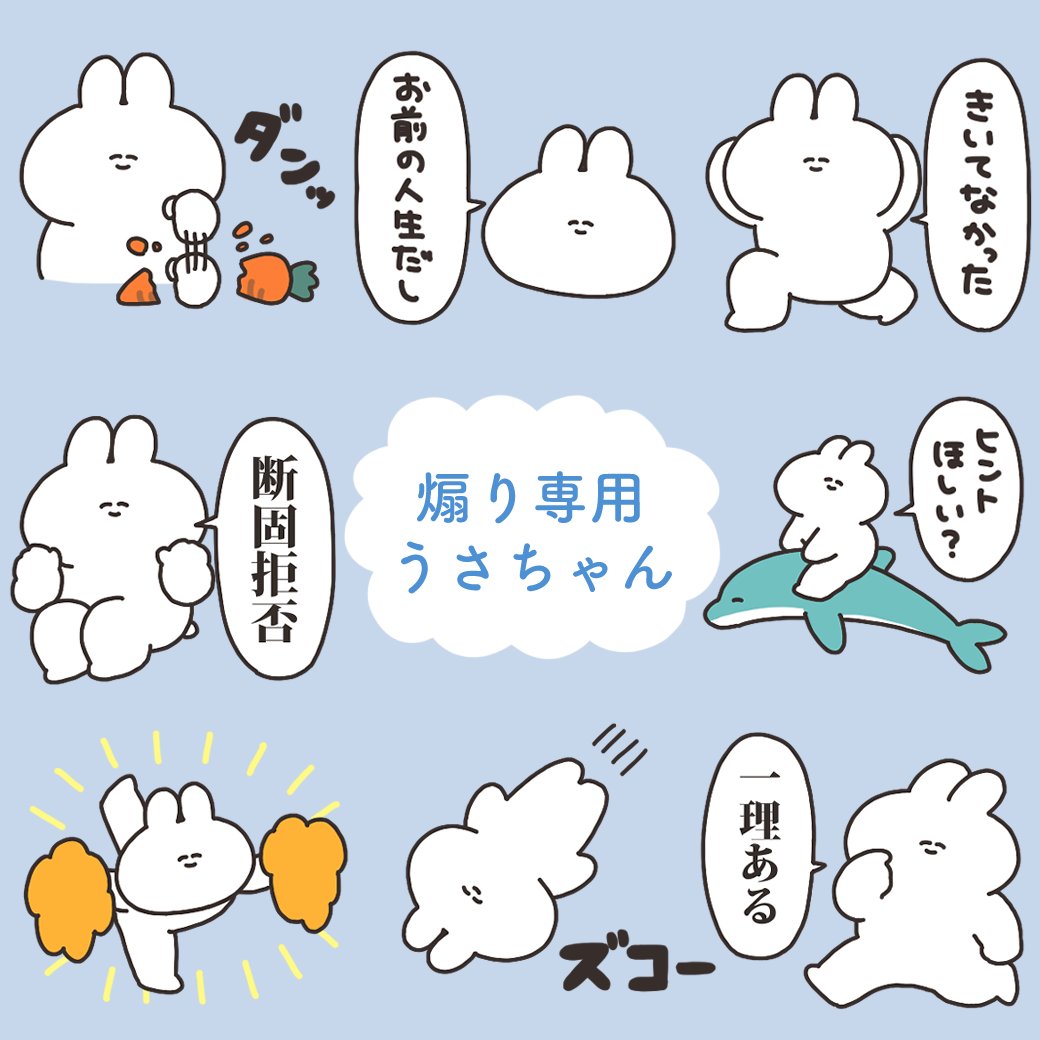 煽り専用うさちゃんのスタンプをリリースしました！ 初期に出した