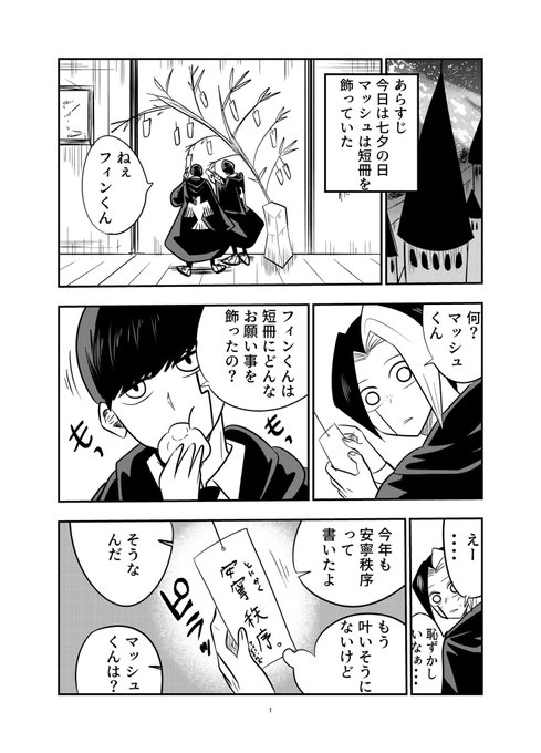 マッシュル を含むマンガ一覧 ツイコミ 仮