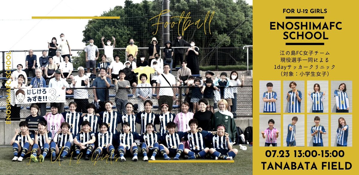 ensmfc_official's tweet photo. ／
江の島FCスクール開催🗣
＼

江の島FC女子チームの現役選手一同が、女子小学生を対象にしたサッカークリニックを開催します⚽️
みんなで楽しくボールを蹴りましょう🏝

🏟 SHONAN TANABATA FIELD
🗓 2022.07.23 (土) 13:00~15:00

🔽お申込みはこちらから
https://t.co/LIU8dbwjZr https://t.co/Vh9jFLwbjW
