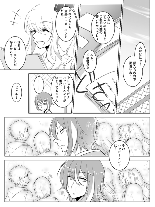 ハッピーエンドの舞台へ
屋上組
#prsk_FA 
