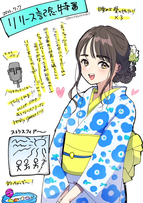 浴衣奈々ちゃんかわいかったーーーー!!!!!超楽しかったーーーー!!!!!ありがとう七夕ーーー!!!! 