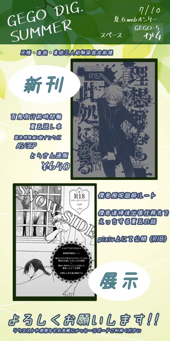 #GGDSUMMER漫画
#GGDSUMMERおしながき

逆レ本サンプル
https://t.co/c7nEazTrhe

スペース『GEGO-5 か4』です
新刊の他展示作品も用意しているので是非お立ち寄りいただけると嬉しいです(R18注意) 