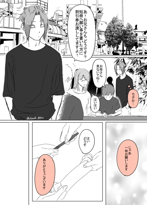 #めぐちよ
#創作BL
🎋願い事 