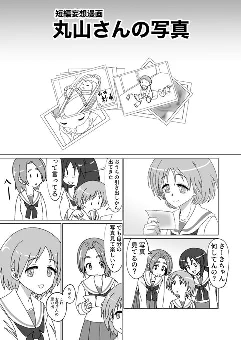 丸山さんの写真
(再掲) 