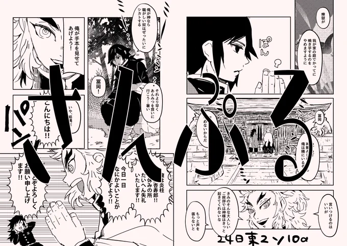 そして無配冊子なんですがこんな感じになると思います(A5,8p)エンバシラヘラさんミズバシラヘラさんが大きい二人と出逢う短編です。会場用ですがイベ後支部にUPする予定です🌸 