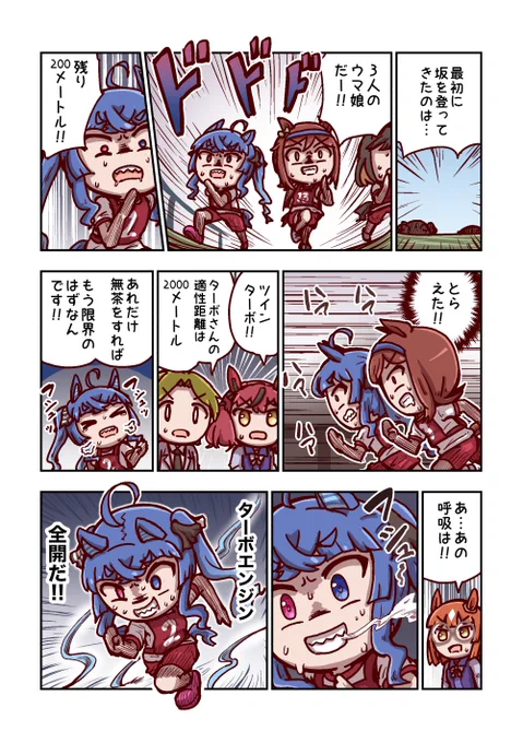ツインターボと中山の直線 