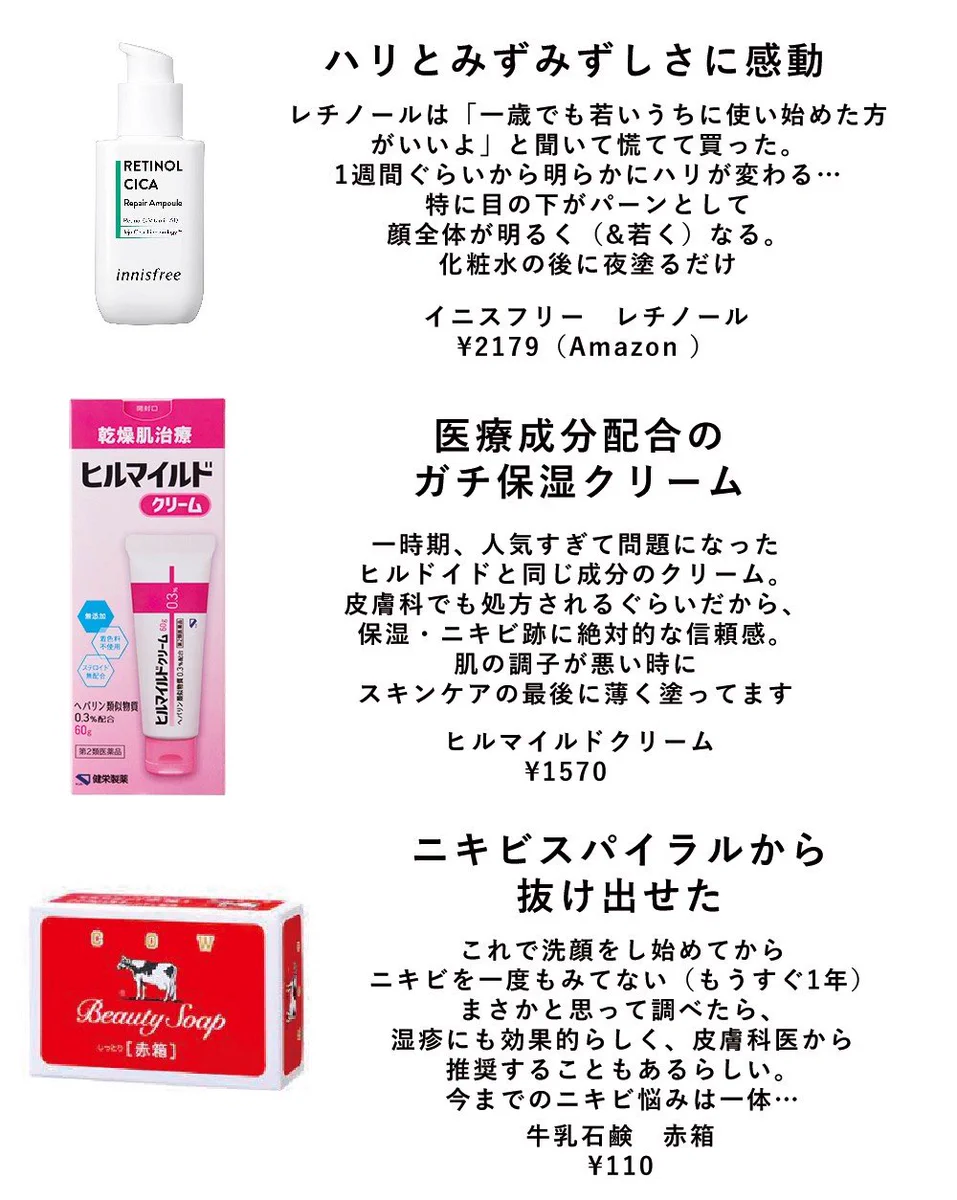 全部３０００円以内って本当！？ガチで愛用してるスキンケア用品を紹介！