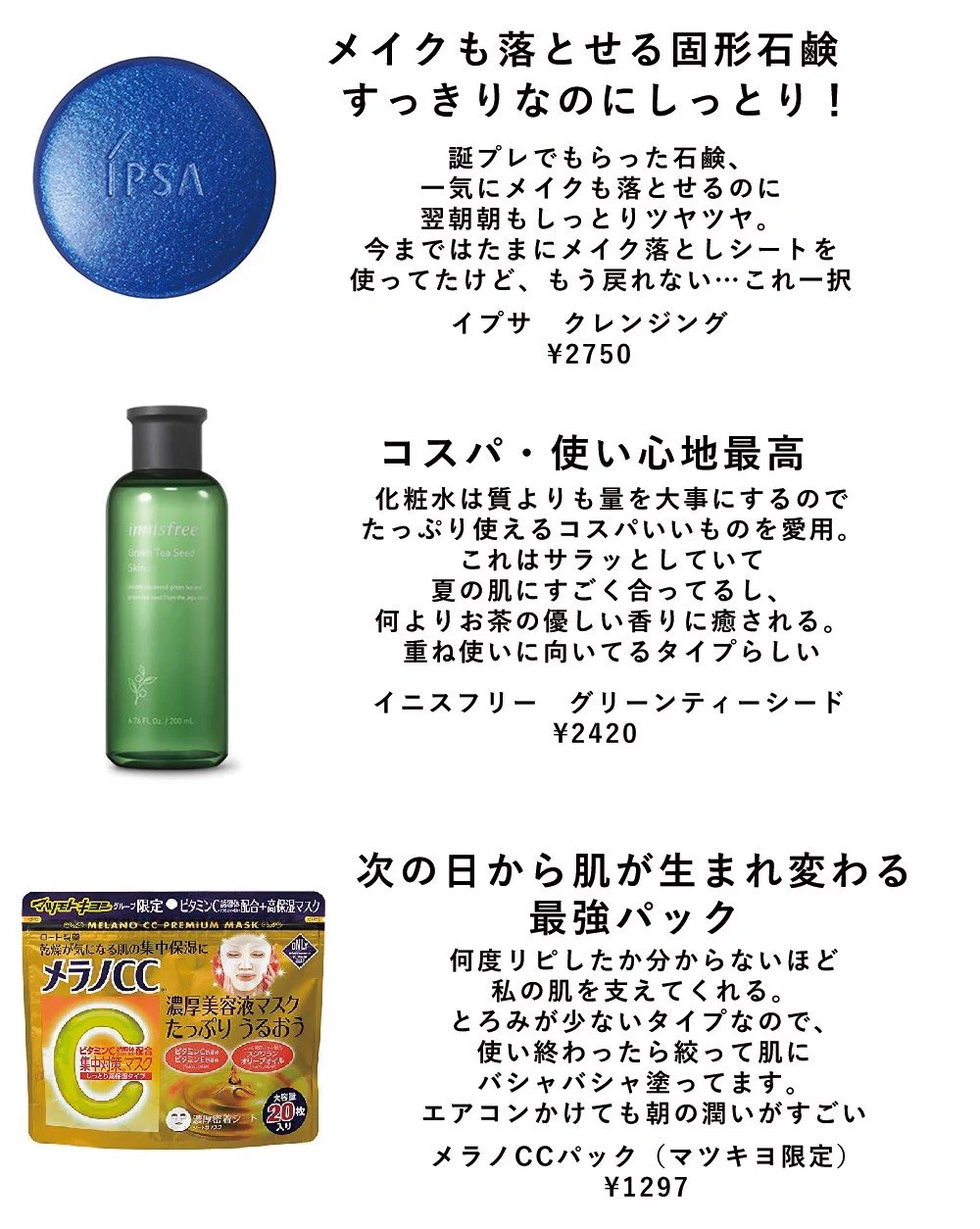 全部３０００円以内って本当！？ガチで愛用してるスキンケア用品を紹介！