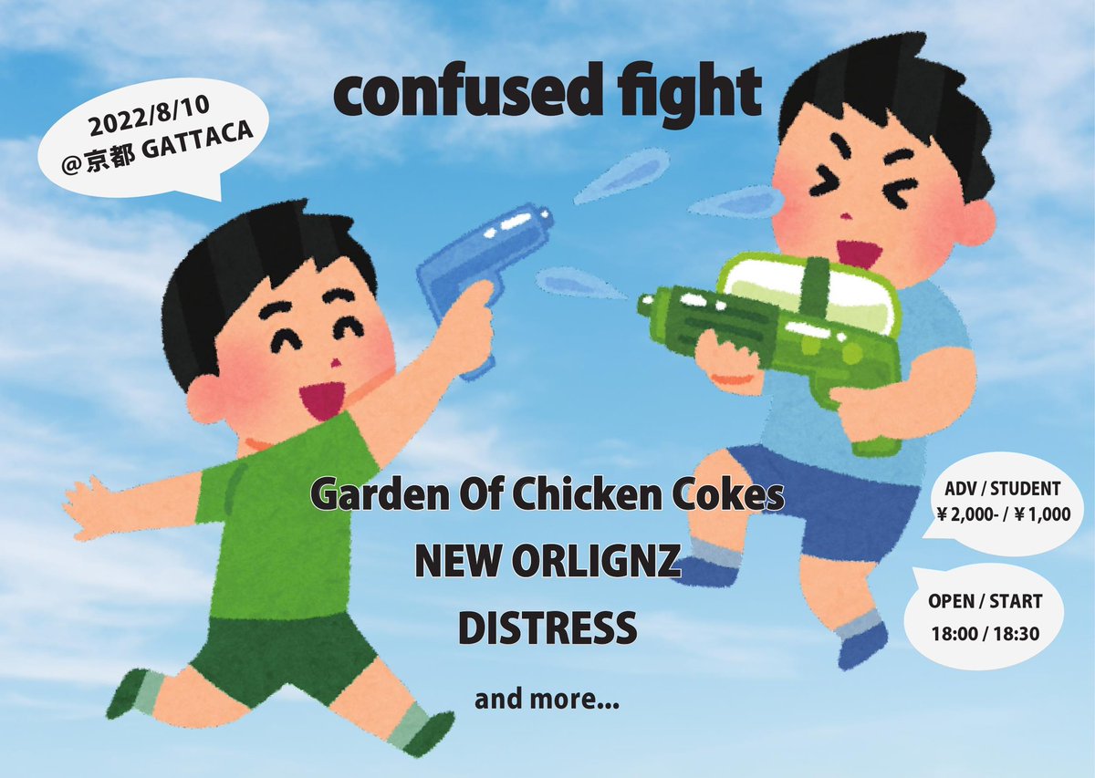 NEWORLIGNZ's tweet photo. 【ライブ告知🎸】

8月10日(水)
京都GATTACA

confused fight

w/
Garden Of Chicken Cokes/
DISTRESS
and　more...

open/start  18:00/18:30

チケット
学割 / ￥1000-(学生証提示の方のみ)
前売 / ￥2000-
当日 / ￥2500-

よろしくお願いします💪 https://t.co/G0ZlhViRrX