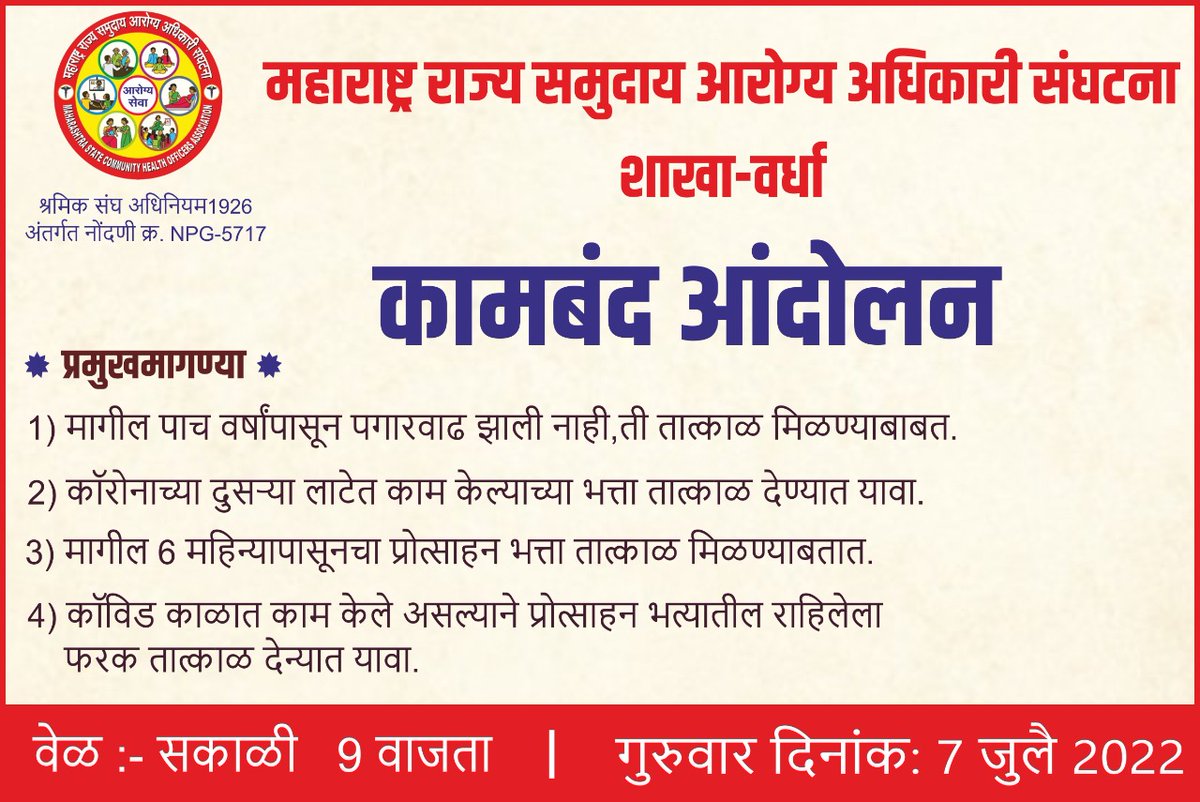 MHCHOAssociatn's tweet photo. आज र्वधा येथे आयोजित आंदोलन, सर्व महाराष्ट्र राज्य समुदाय आरोग्य अधिकारी यांच्या समस्या शासन लवकर सोडवेल ही अपेक्षा.@Devendra_Office @mieknathshinde @narendramodi https://t.co/ScVrwKS5kK
