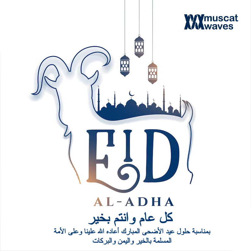 WavesMuscat's tweet photo. كل عام وانتم بخير
بمناسبة حلول عيد الأضحى المبارك أعاده الله علينا وعلى الأمة المسلمة بالخير واليمن والبركات

Happy New Year
On the occasion of the blessed Eid Al-Adha, may God bring it back to us and the Muslim Ummah with goodness, and blessings

#Eid2022 #eidaladha2022 https://t.co/Q4bwvtQ32Q