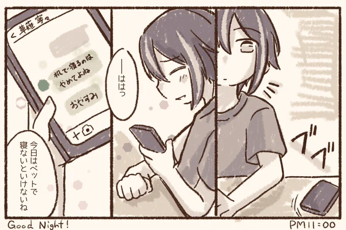 るいねね PM11:00
おやすみ! 