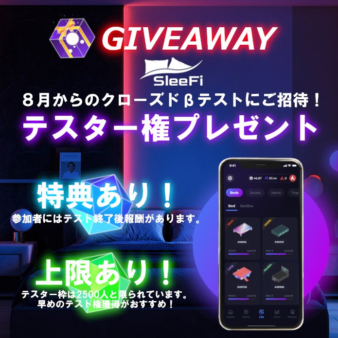 【#SleeFi】
8月初旬に始まる
βテスター招待券を5名様に🎉【#Giveaway】

【参加方法】
１. @SleeFi_official &amp; <a href="/m203g139/">松本タクシー</a>をフォロー
２. 本ツイートのいいね👍＆RT
３. 👇Discordへの参加
discord.gg/FfnCE8AQf4
４.DiscordIDをリプ欄に
　(〇〇#△△△△)

⏰7月9日（土）22:00  〆切
#SleepToEarn