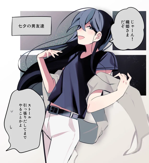七夕の男友達🎋 