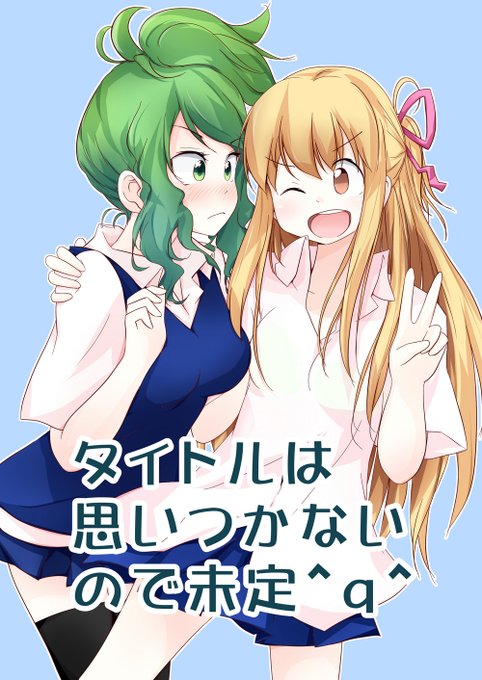 ただの女子高生の会話^q^(1/2)

話題がちと古いですががが^q^ 