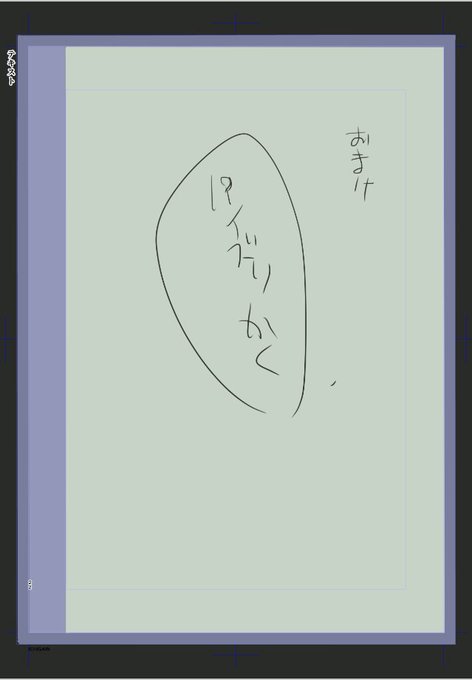 ネームだいたい出来た あとは下書きやりながらセリフとか配置とか整えたほうが今回は良さそうなので、そうしましょう
(画像はケツイの証) 