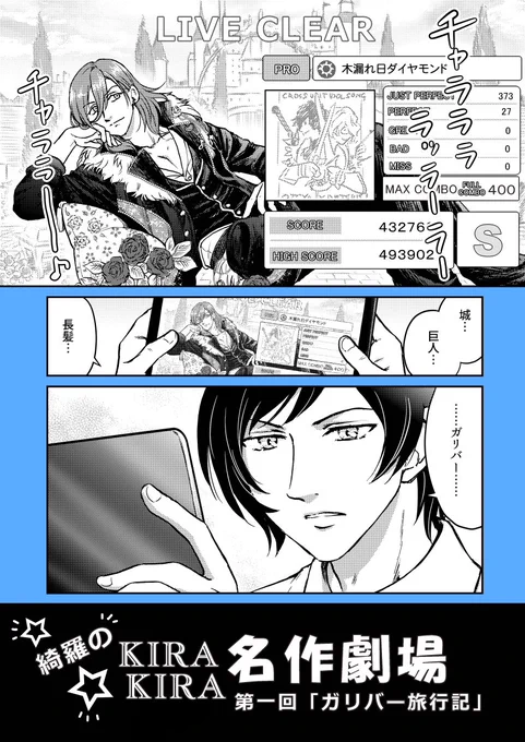 超お久しぶり【シャニライ漫画第27話】計6P  HE★VENS新番組  友ちゃんお誕生日おめでとうございます #シャニライ漫画 #シャニライ #utapri_tomochika_BD2022