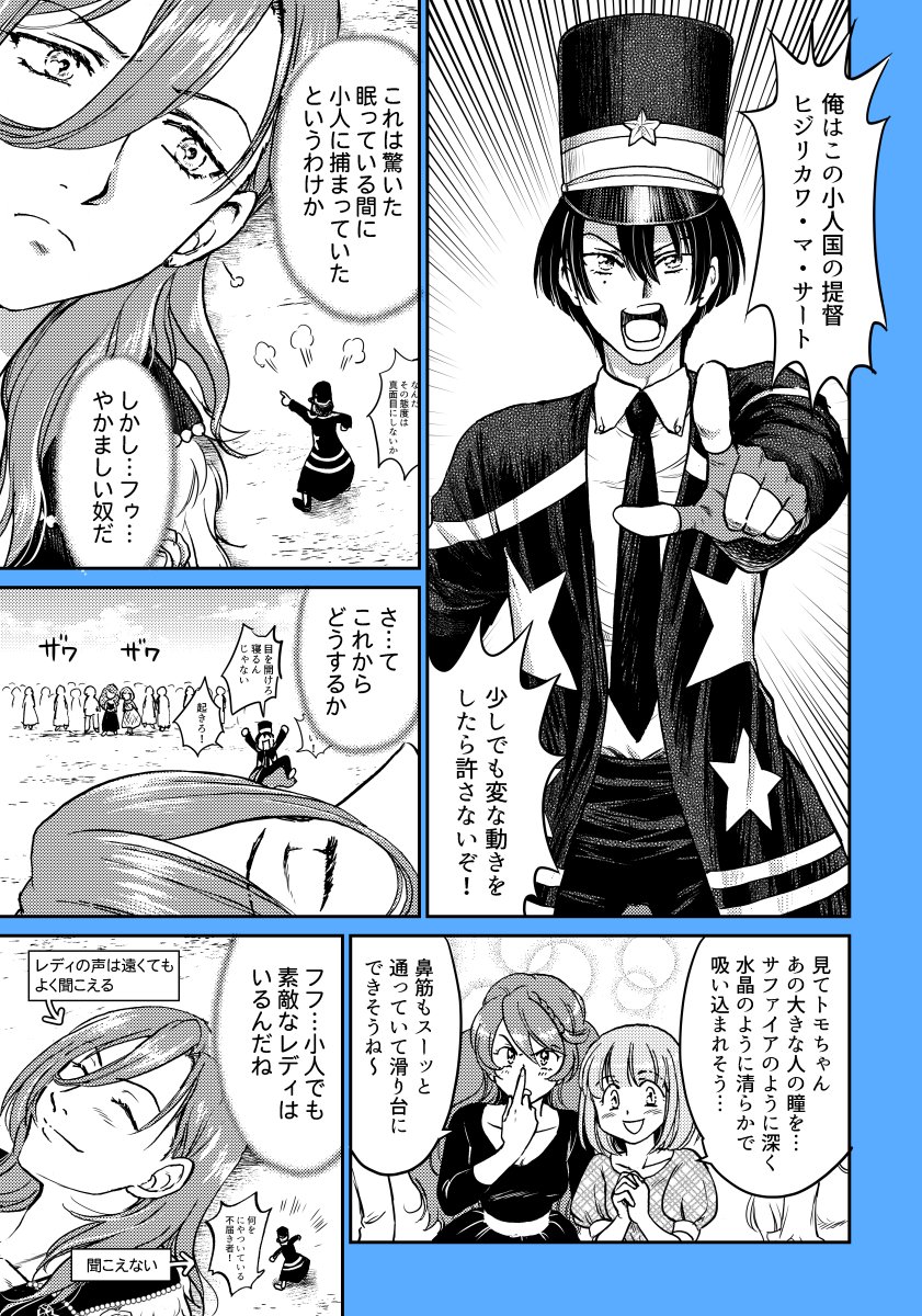 超お久しぶり【シャニライ漫画第27話】計6P HE★VENS新番組 友ちゃんお誕生日おめでとうございます #シャニライ漫画 #シャニライ #utapri_tomochika_BD2022
