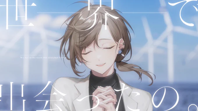 【お仕事】叶さんのオリジナル曲「花束の行方」にてイラスト描かせていただきました。これから先もずっと、よろしくお願いします。

花束の行方/オリジナル曲 https://t.co/TdBPXLV5MA @YouTubeより 