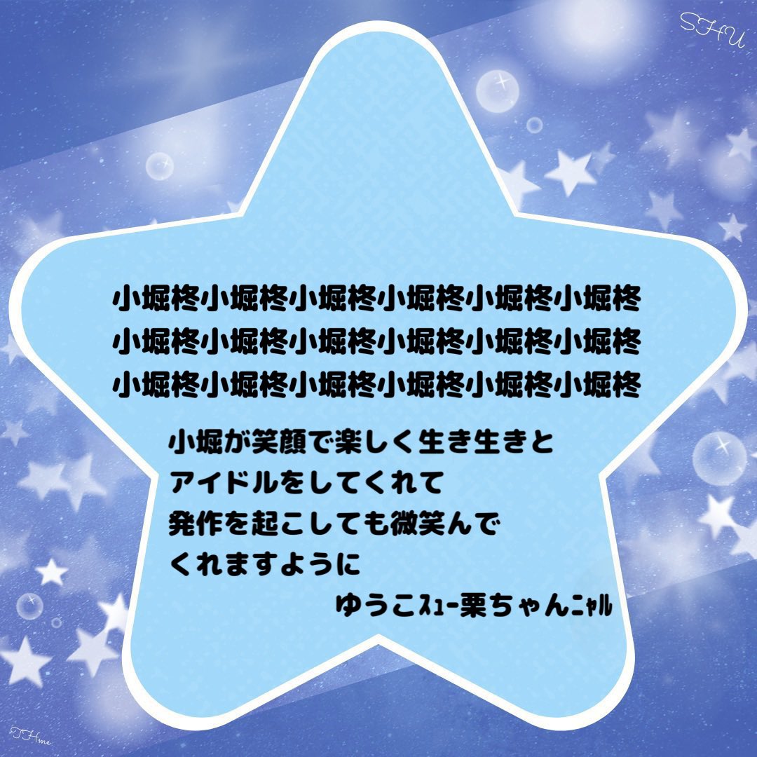 kayoko_1pick's tweet photo. #SHUSTARDAY #小堀柊 https://t.co/5HU6W945Fu