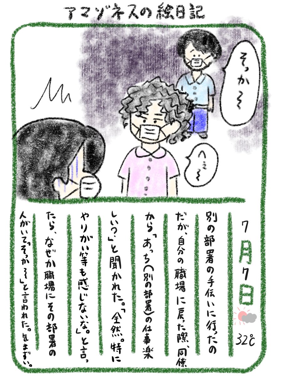 【絵日記】自分の職場の仕事も別に楽しくはない 